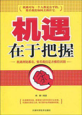 你善于把握机会吗?