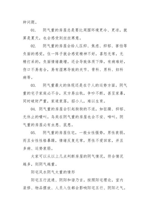 说说身上的阴气,阴气重的人该如何化解!