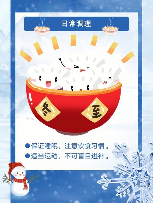 冬至应该注意什么