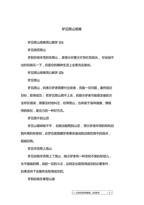 梦见爬山过河有什么含义