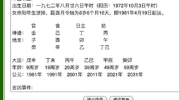 日柱乙未婚姻不顺
