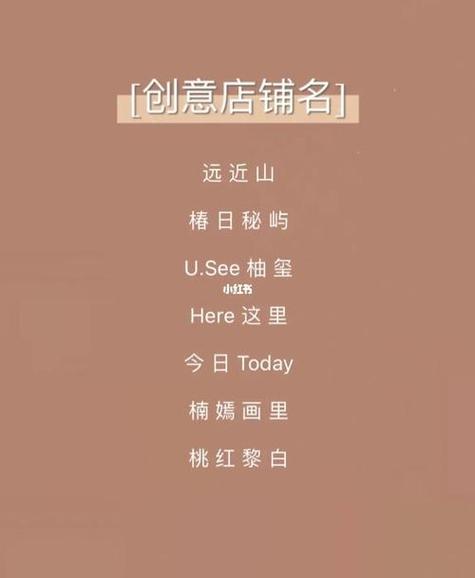 ins风高级感店名