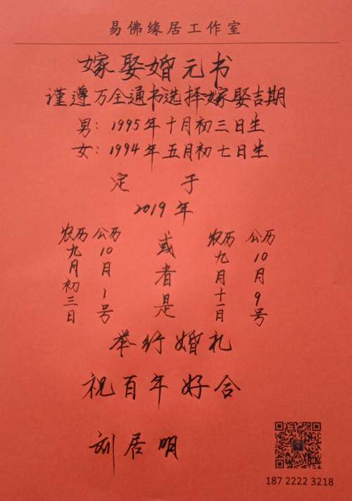 生辰八字不合不可结婚吗,结婚有哪些注意事项