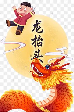 龙抬头的男孩命好