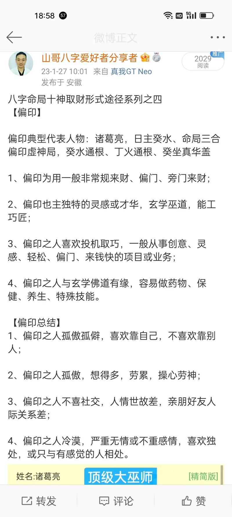 生辰八字详细分析：命局带财，一生衣食无忧之命