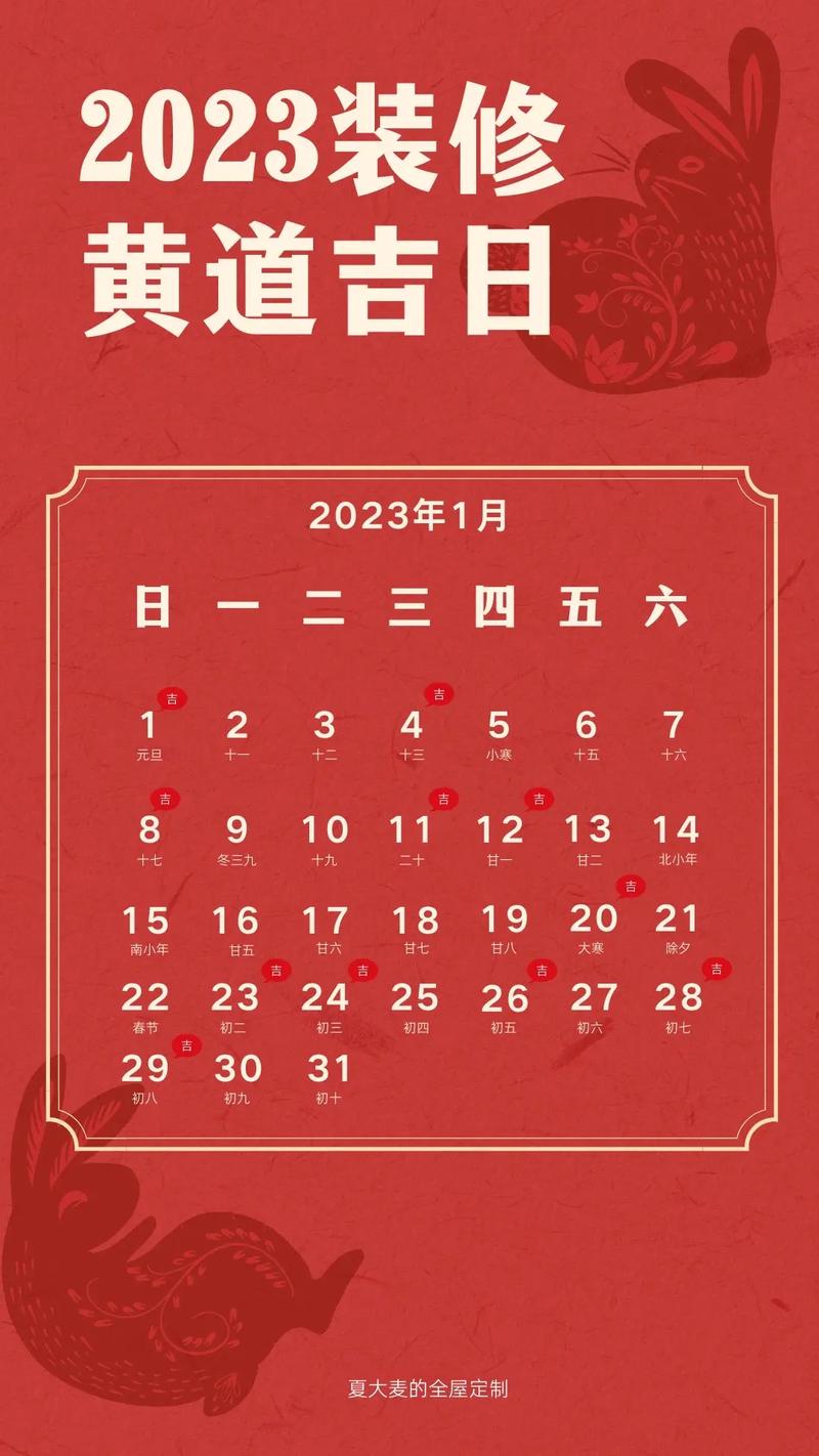 2023年冬天装修新房最旺黄道吉日