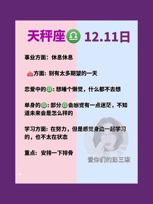天秤座谈恋爱不在状态