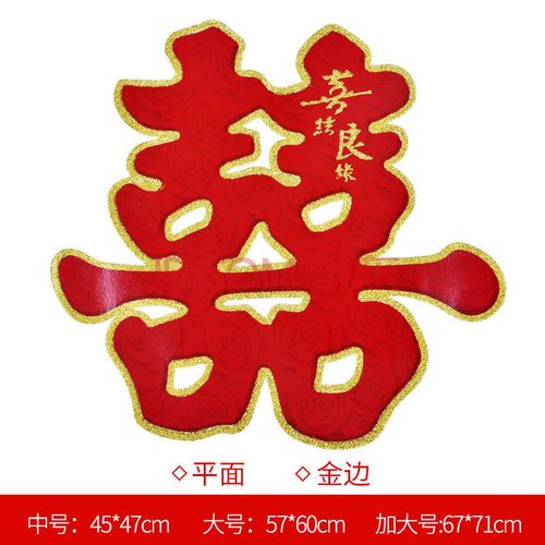 结婚贴双喜有什么讲究