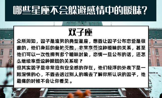 在多段暧昧关系里感到幸福的星座
