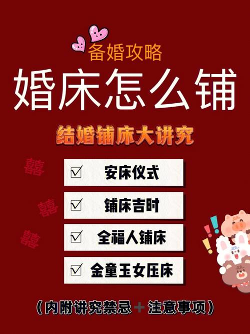 哪些人不能给新娘铺床