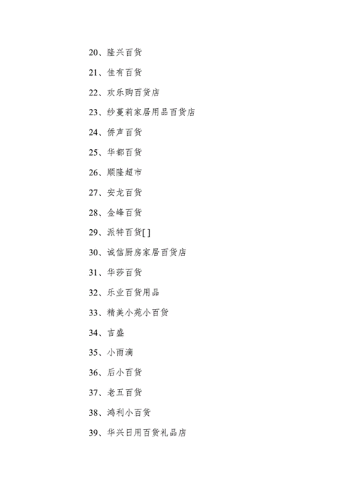 儿童百货商场店起名取名字