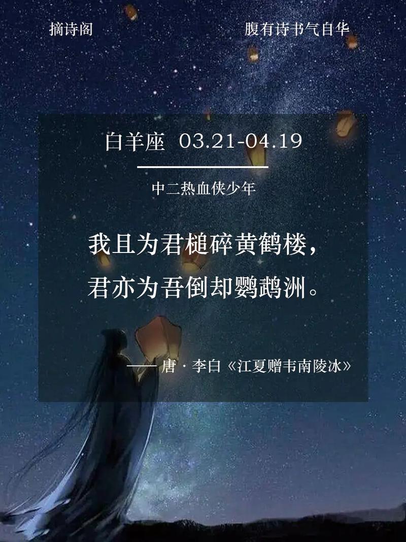十二星座用诗词形容