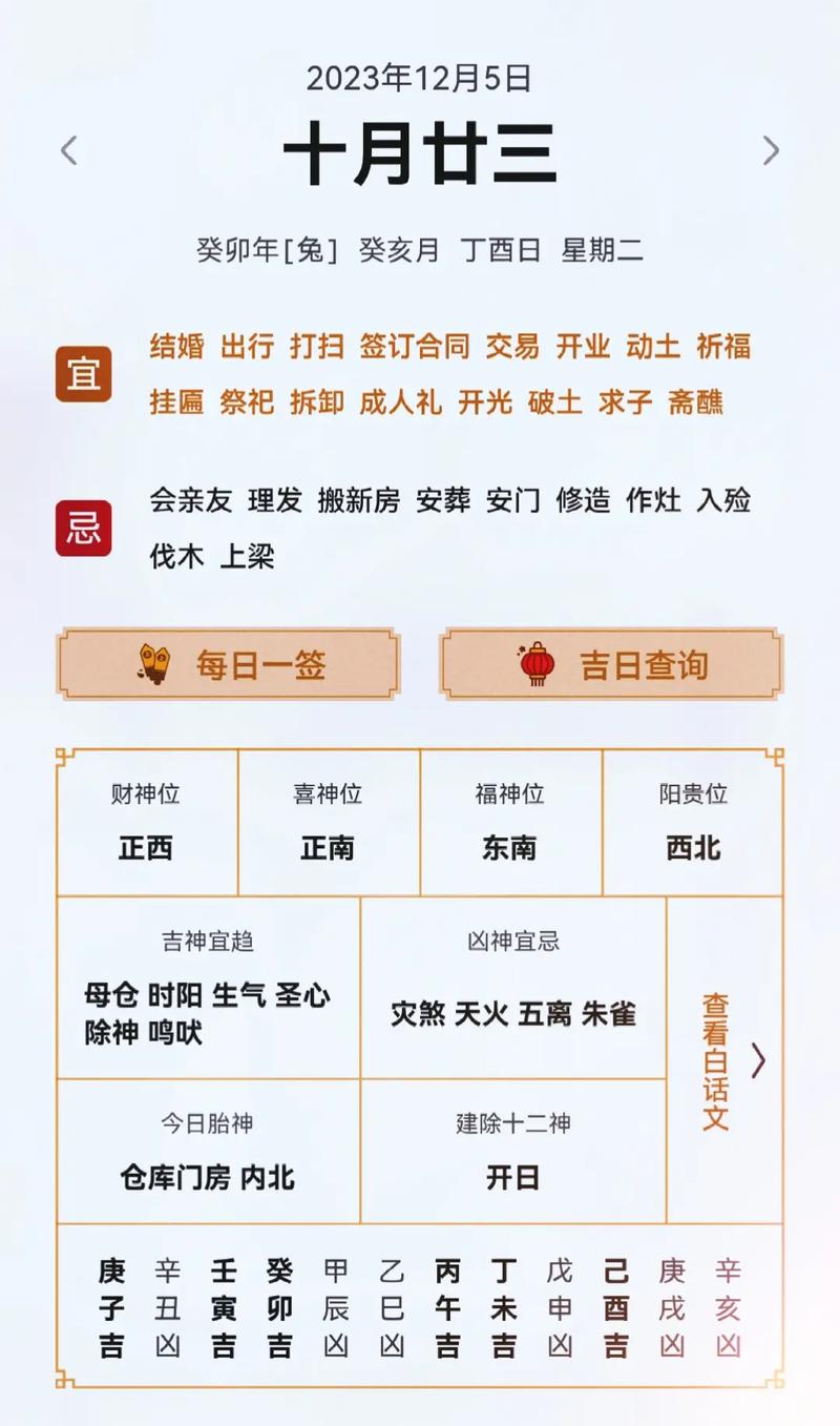 十二月黄道吉日查询
