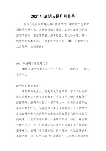 2026年清明节是几月几号,2026年什么时候清明