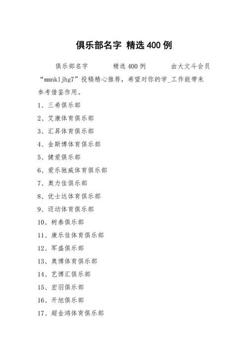 好听的俱乐部名字大全
