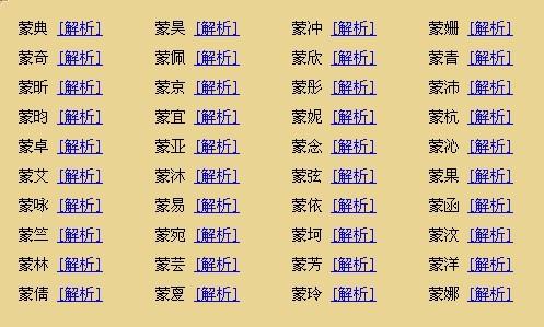 带濛字的女孩名字
