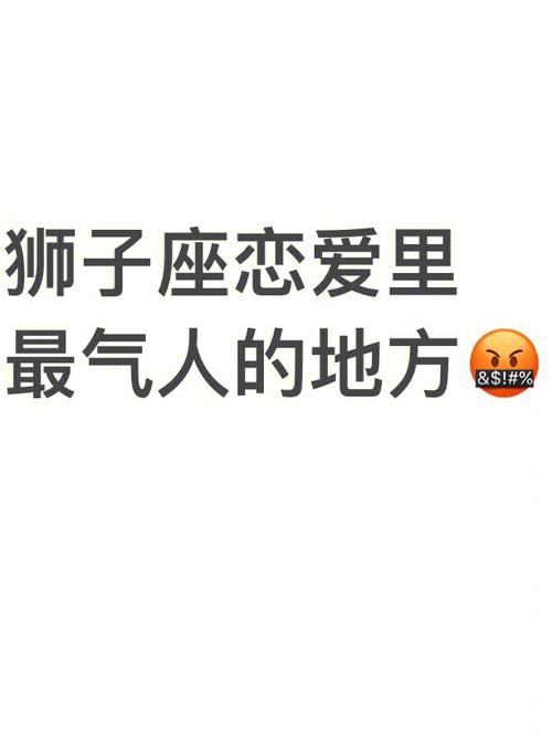 狮子座最招人烦的地方