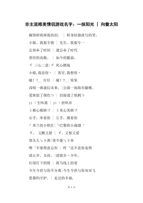 阳光帅气的游戏名字大全