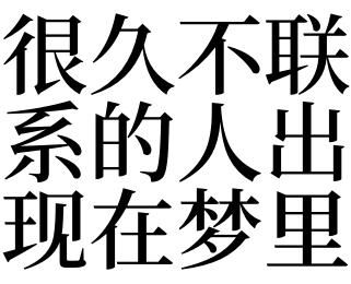 梦见找不到喜欢的人
