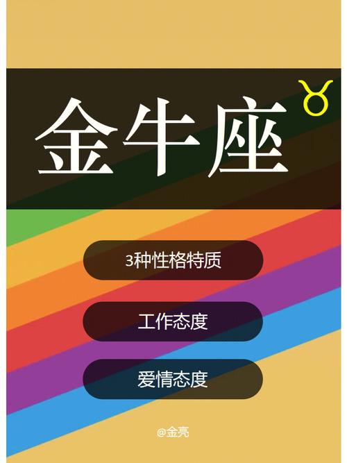 金牛座对金钱的态度