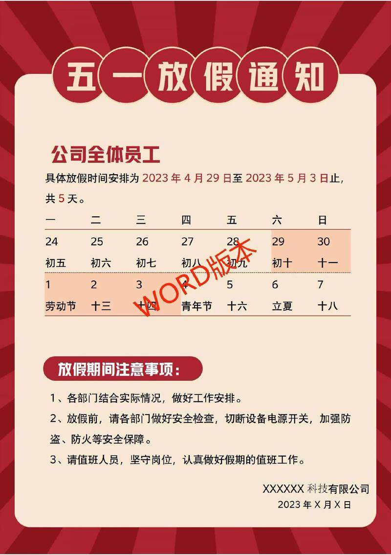 2023五一放假调休时间