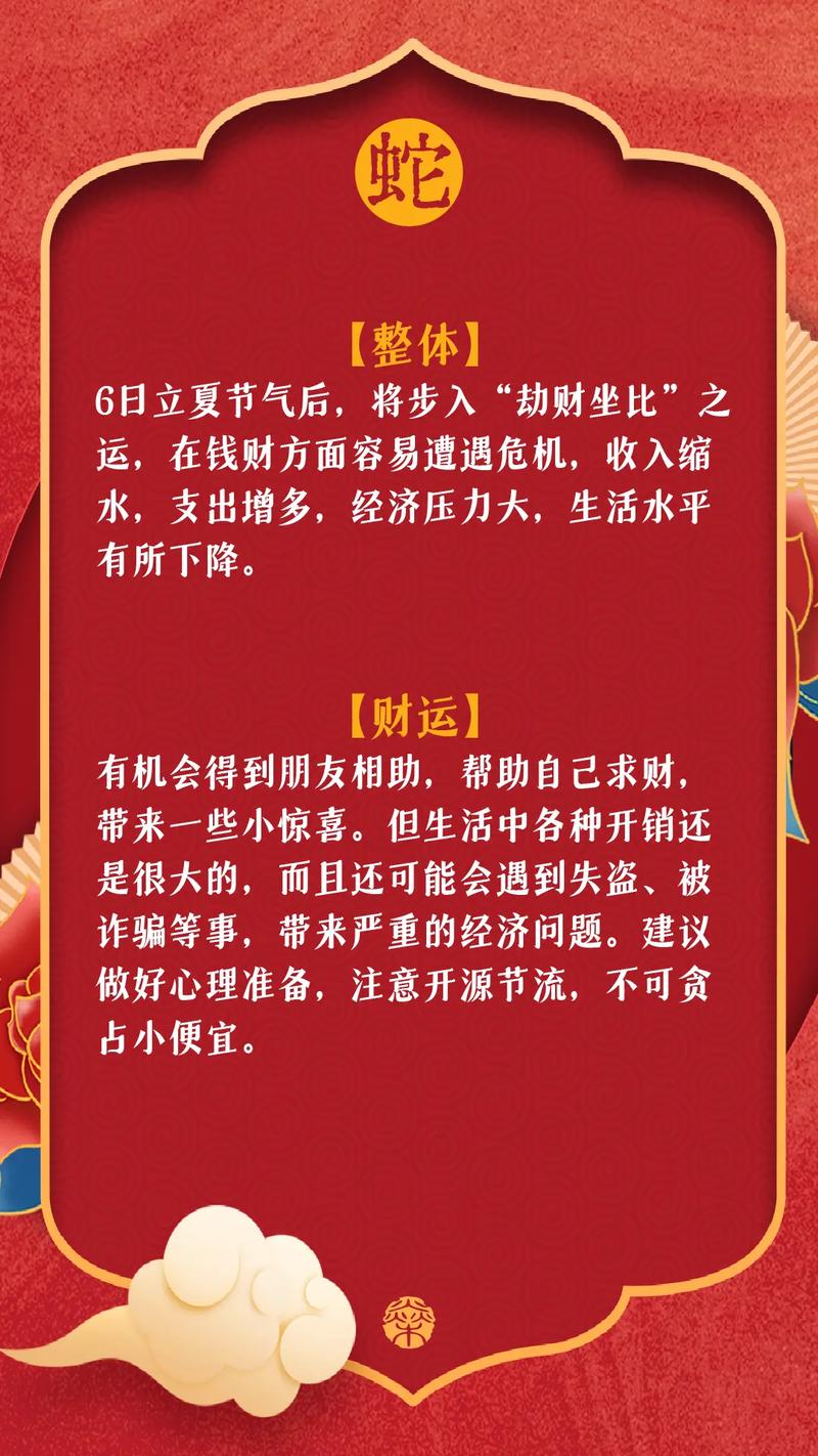 每日十二生肖运势播报