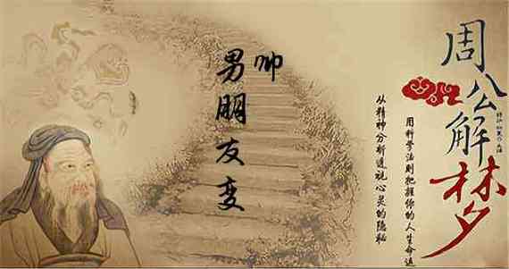 梦见男朋友很帅是什么意思