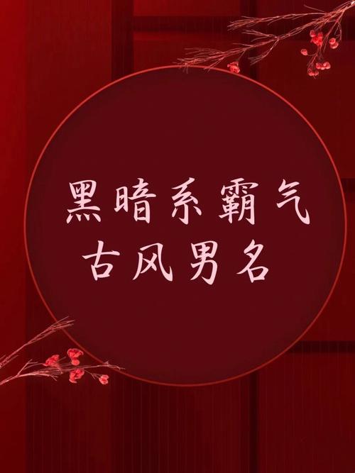 带北字的男孩名字古风有哪些