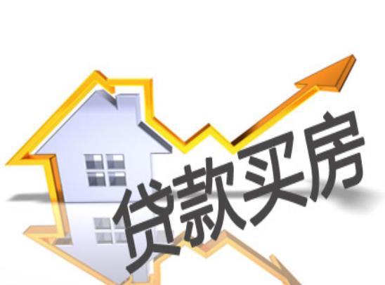 梦到贷款买房子是什么意思