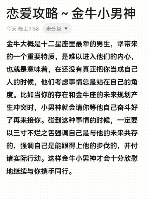 追金牛座男神从哪里下手最好?