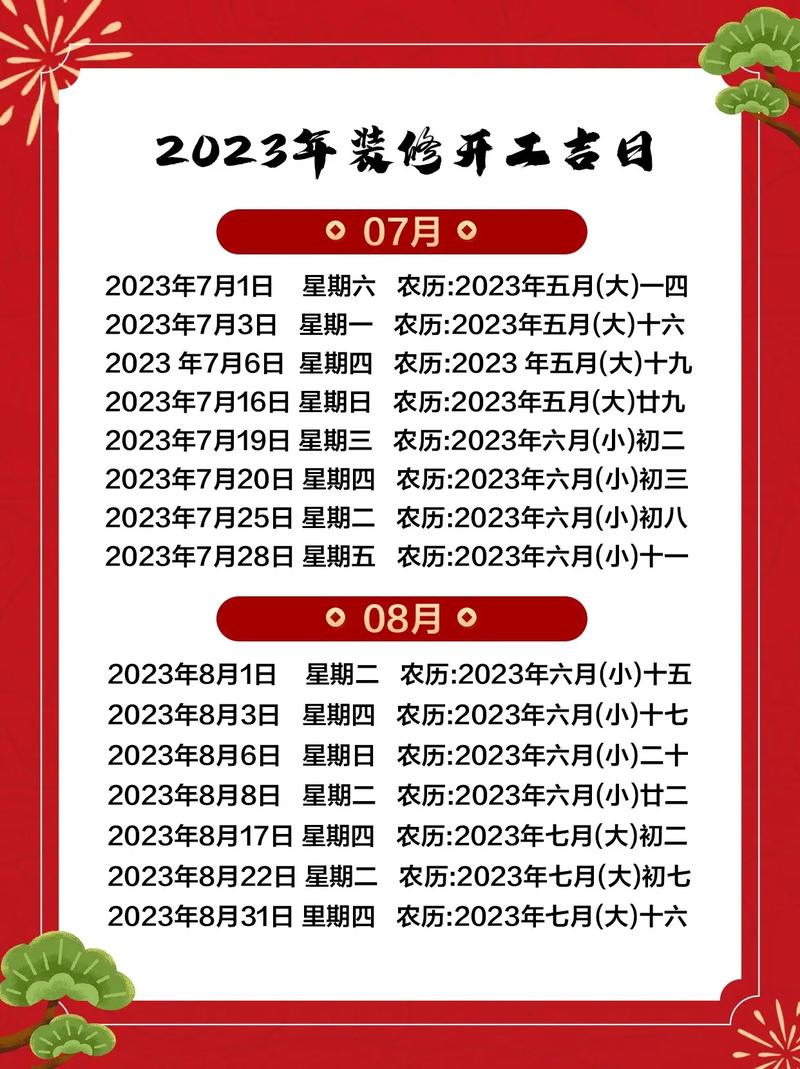 开工吉日查询2023年吉日
