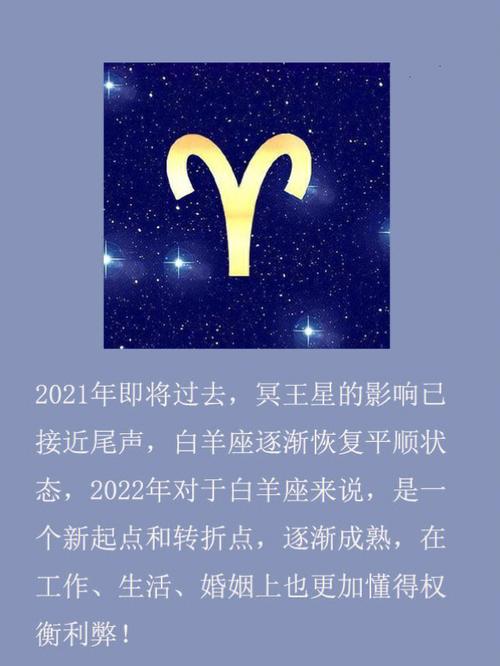 白羊座婚姻运势2022