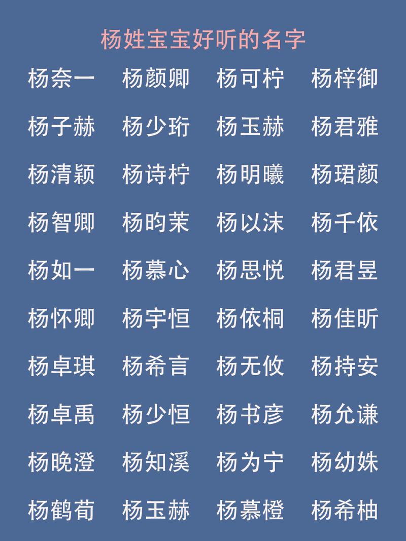姓杨两个字好听的名字男孩有啥合适的取名方法