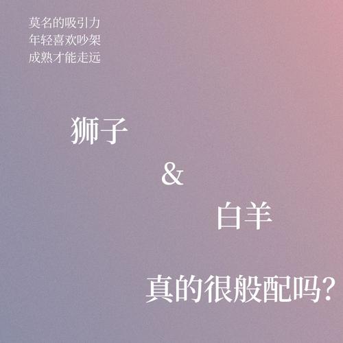 白羊座和狮子座分手能和好吗