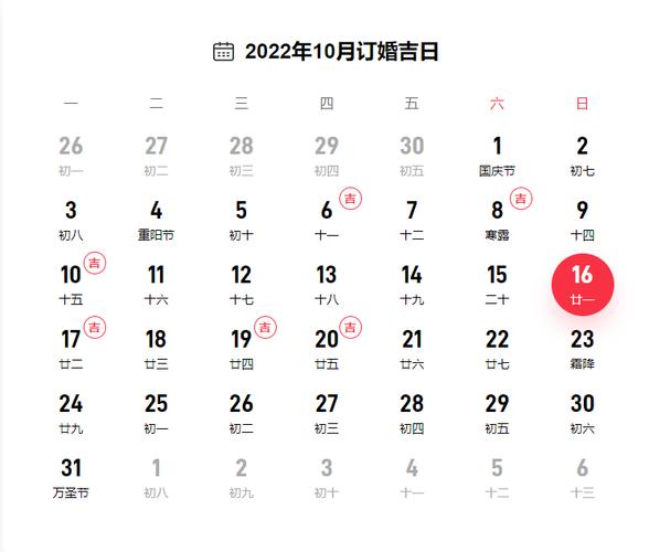 2022年农历十月适合结婚日子