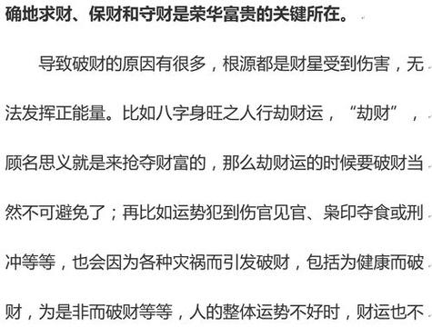 八字木多的男人有什么优势以及缺点?