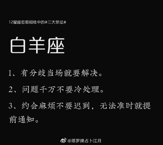 射手座爱情中的禁忌