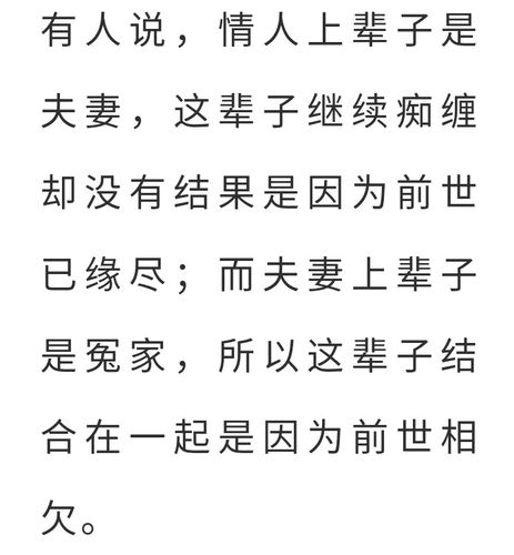 前世姻缘的情况怎么看