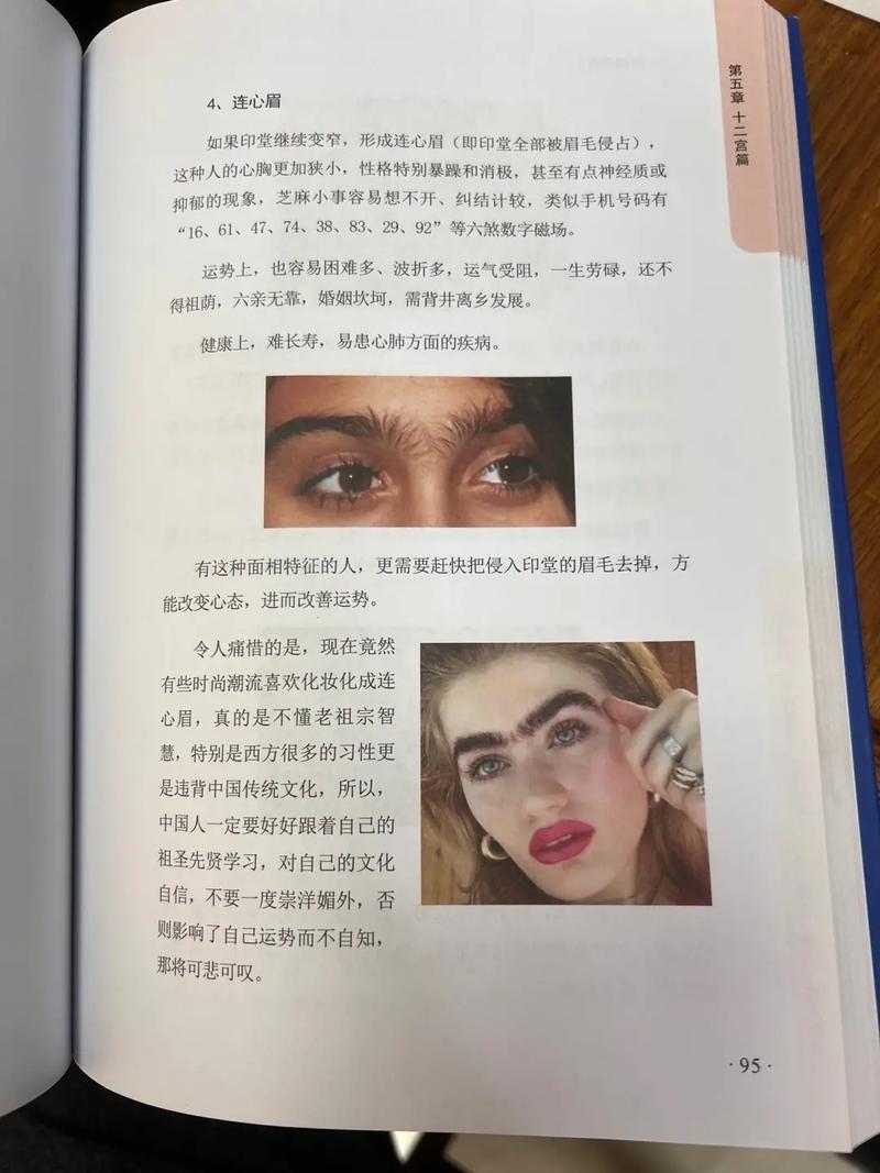 面相:印堂与运气