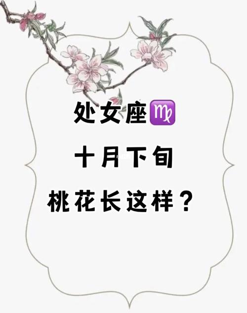 在1月下旬处女面对桃花要注意的情况