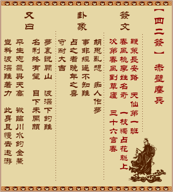 吕祖灵签44签解签