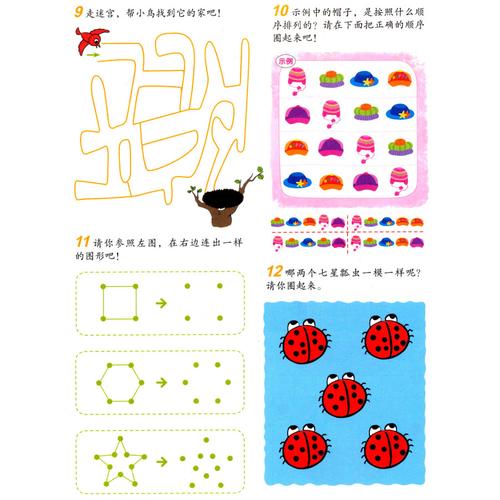 小孩智力测试题