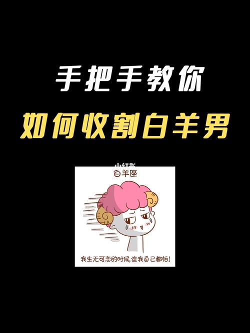 对白羊男哪招最管用