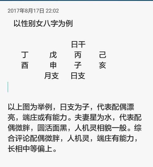 八字测另一半长相的方法准吗