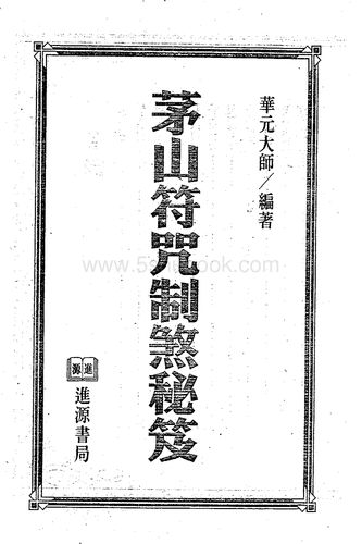 什么是茅山术咒语,又该怎么去破解咒语