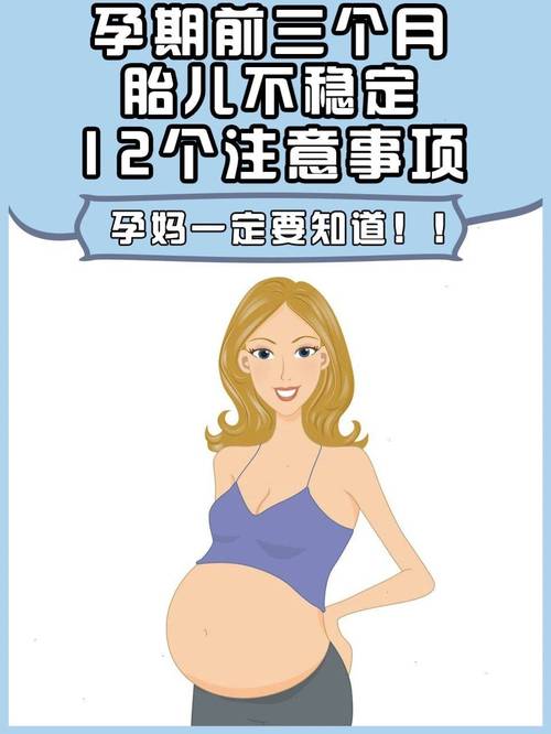 怀孕前三个月不能跟别人说的原因是啥