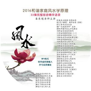 和谐家庭风水学