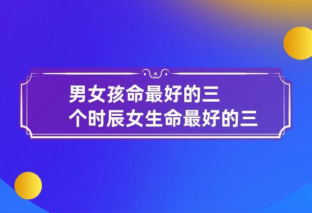女孩几点诞生命好