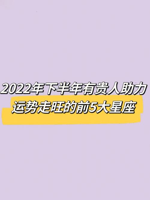 这三星座下半年鸿运走在前头