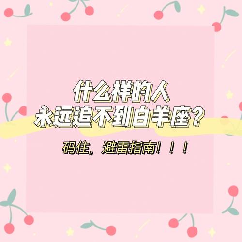 如何追白羊座女生